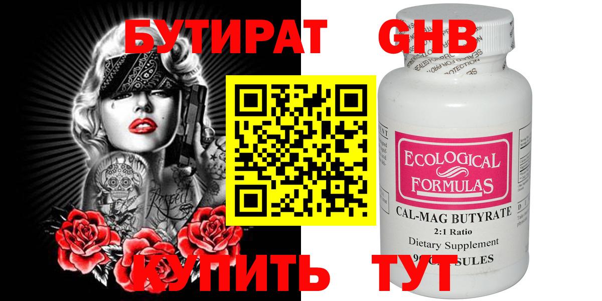 БУТИРАТ жидкий экстази Псков