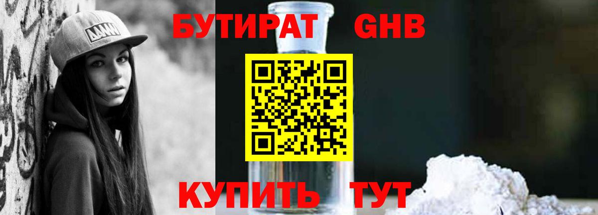 Бутират бутик  Вход с VPN  БУТИРАТ  Псков 