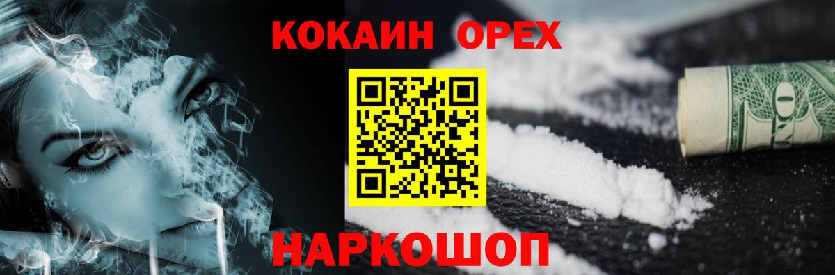 Псков  КОКАИН Columbia  Вход с VPN  Cocaine Колумбийский 