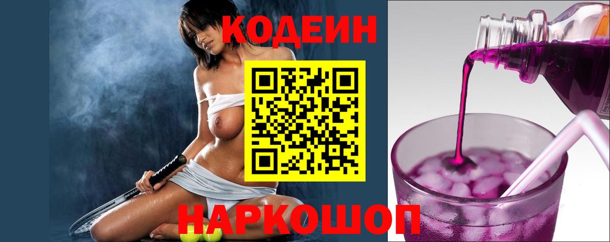 Кодеин напиток Lean (лин)  Кодеин напиток Lean (лин)  Псков  Вход с VPN 