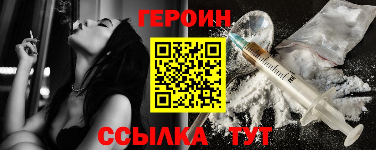 Героин герыч  Вход с VPN  Псков 