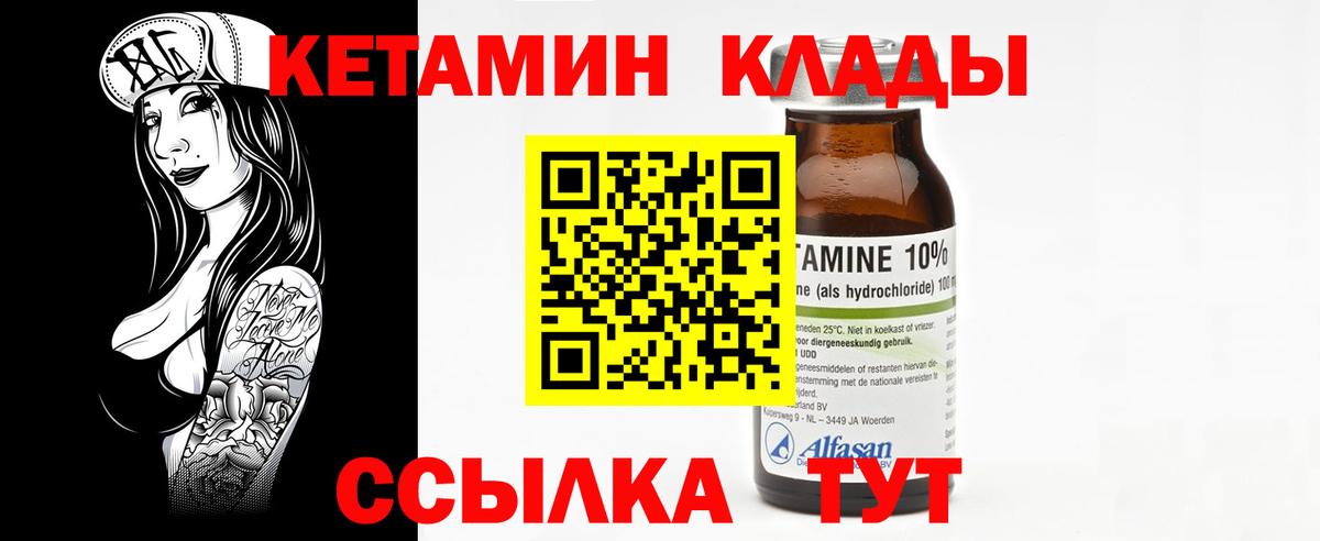 Псков    ТОР  Вход с VPN  КЕТАМИН VHQ 
