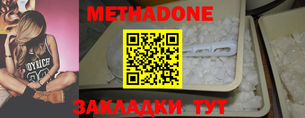 Метадон кристалл  Вход с VPN  сайты даркнета клад  Псков  Метадон мёд 