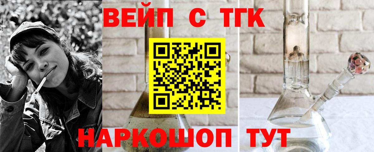 Дистиллят ТГК вейп Псков